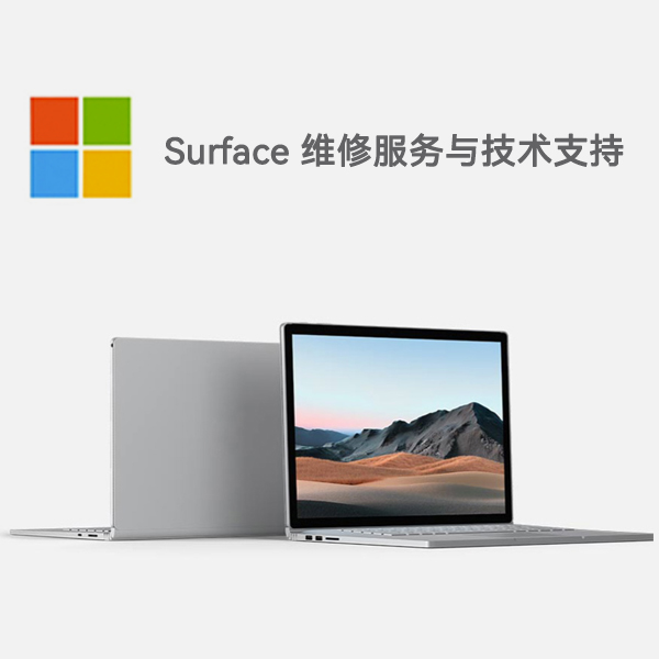 浑南surface产品维修服务电话